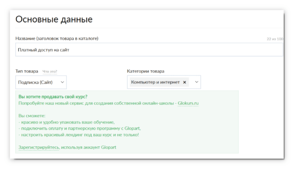 Как работать на Glopart. Для продавца. #2. Добавление товаров. Добавление подписки (Сайт)