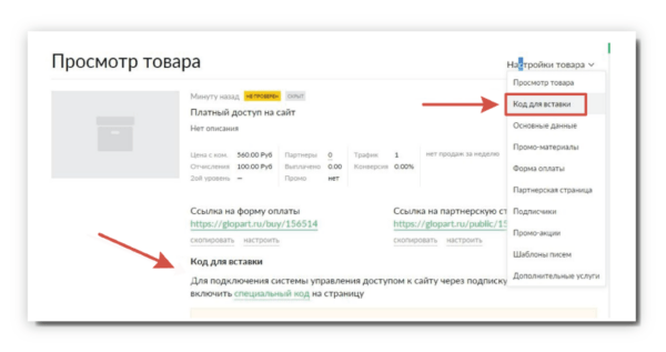 Как работать на Glopart. Для продавца. #2. Добавление товаров. Добавление подписки (Сайт)3