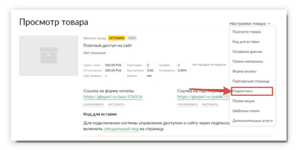 Как работать на Glopart. Для продавца. #2. Добавление товаров. Добавление подписки (Сайт)5