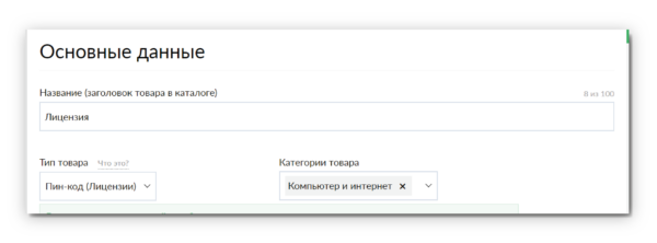 Как работать на Glopart. Для продавца. #2. Добавление товаров. Добавление товара PIN-код