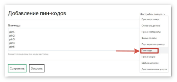 Как работать на Glopart. Для продавца. #2. Добавление товаров. Добавление товара PIN-код