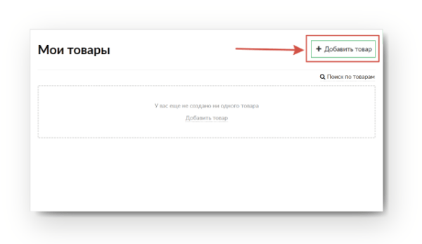 Как работать на Glopart. Для продавца. #2. Добавление товаров2
