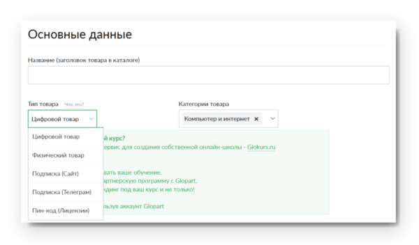 Как работать на Glopart. Для продавца. #2. Добавление товаров3
