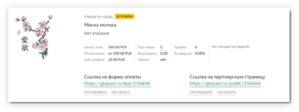Как работать на Glopart. Для продавца. #3. Размещение ссылок2
