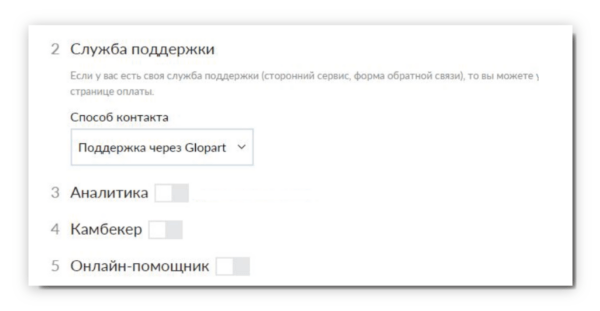 Как работать на Glopart. Для продавца. #4. Работа с формами оплаты. Дополнительные настройки форм оплаты