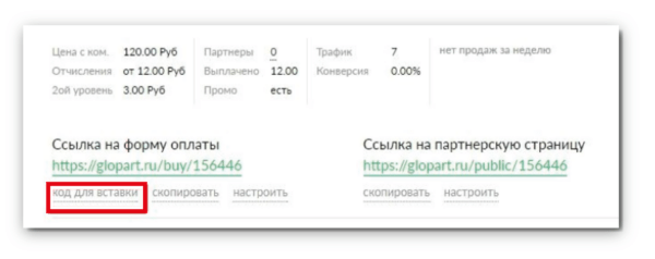 Как работать на Glopart. Для продавца. #4. Работа с формами оплаты. Всплывающая форма оплаты