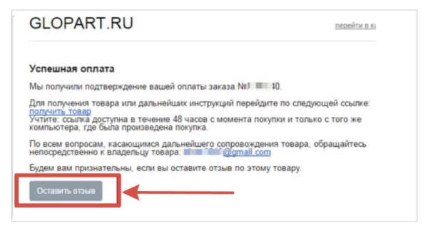 Как работать на Glopart. Для продавца. #5. Обратная связь с покупателями. Отзывы от покупателей