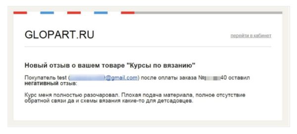 Как работать на Glopart. Для продавца. #5. Обратная связь с покупателями. Отзывы от покупателей2