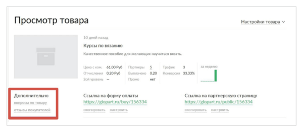 Как работать на Glopart. Для продавца. #5. Обратная связь с покупателями. Отзывы от покупателей3