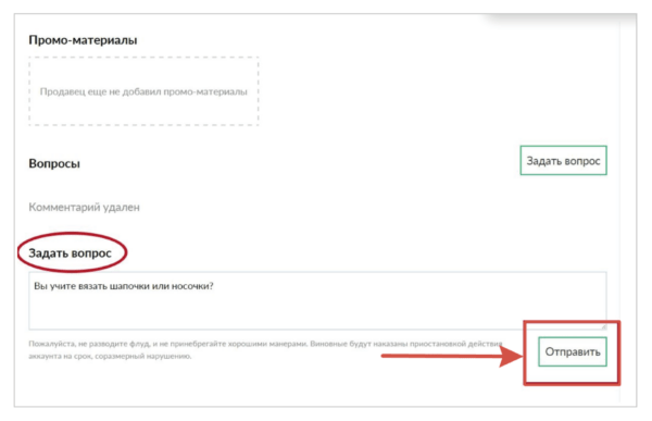 Как работать на Glopart. Для продавца. #5. Обратная связь с покупателями. Вопросы и ответы по продукту