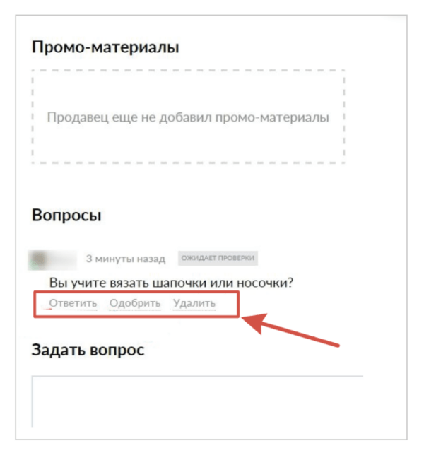 Как работать на Glopart. Для продавца. #5. Обратная связь с покупателями. Вопросы и ответы по продукту4
