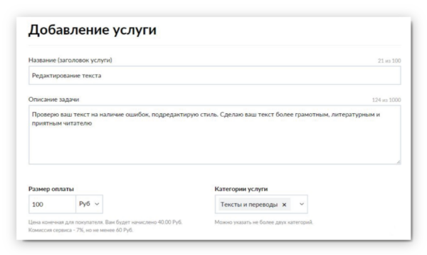 Как работать на Glopart. Для веб-мастера. #1. Создать услугу2