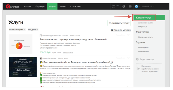 Как работать на Glopart. Для веб-мастера. Как добавить задание в качестве Заказчика