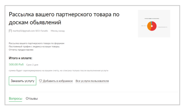 Как работать на Glopart. Для веб-мастера. Как добавить задание в качестве Заказчика2
