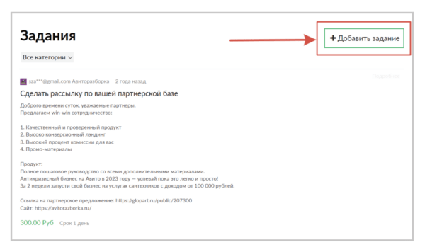 Как работать на Glopart. Для веб-мастера. Как добавить задание в качестве Заказчика5