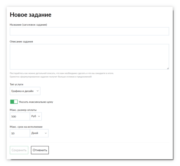 Как работать на Glopart. Для веб-мастера. Как добавить задание в качестве Заказчика6