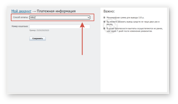 Как работать на RotaBan. Для рекламодателя. #1. Пополнение баланса