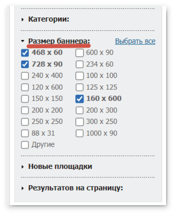 Как работать на RotaBan. Для рекламодателя. #2. Поиск рекламной площадки