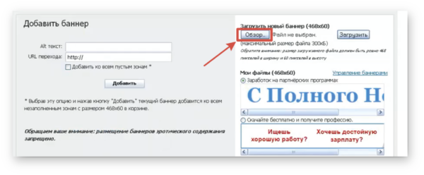 Как работать на RotaBan. Для рекламодателя. #3. Запуск Flash баннера