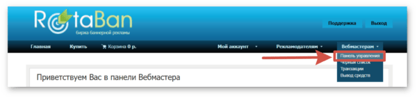 Как работать на RotaBan. Для владельца площадки. #1. Добавление площадки