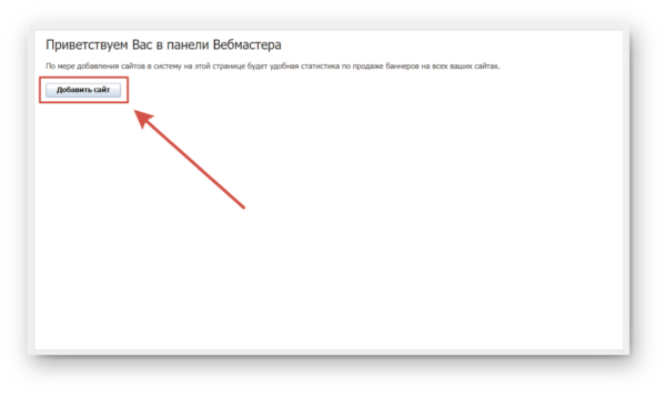 Как работать на RotaBan. Для владельца площадки. #1. Добавление площадки
