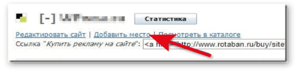 Как работать на RotaBan. Для владельца площадки. #2. Установка баннера на код