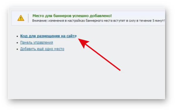 Как работать на RotaBan. Для владельца площадки. #2. Установка баннера на код