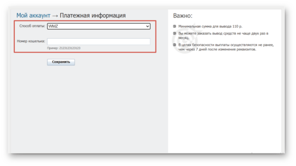Как работать на RotaBan. Для владельца площадки. #4. Вывод средств