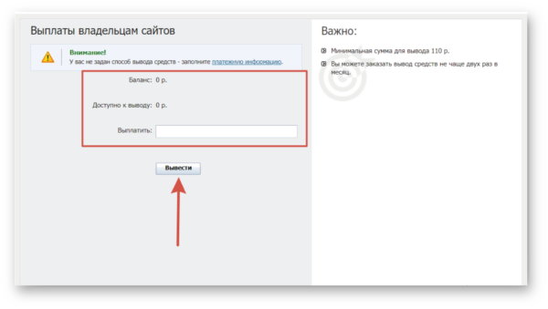 Как работать на RotaBan. Для владельца площадки. #4. Вывод средств