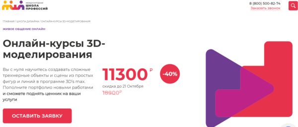 Курс «Онлайн-курс 3D-моделирования» от Международной школы профессий