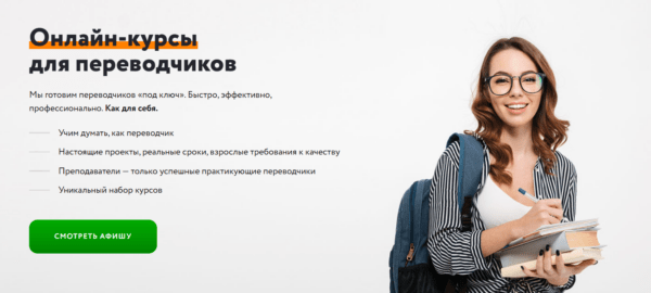 Курс «Онлайн-курсы для переводчика» от Альянс ПРО