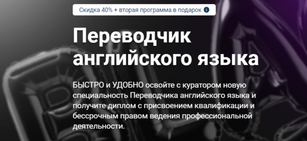 Курс «Переводчик английского языка» от Института профессионального образования