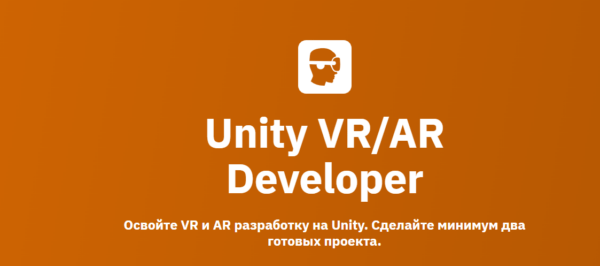 Курс «Unity VR-AR Developer» от OTUS