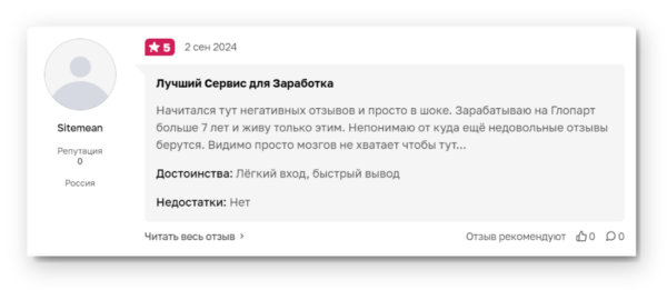 Отзывы о Глопарт.ру2