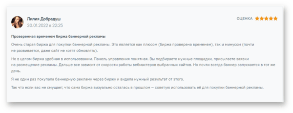 Отзывы о RotaBan