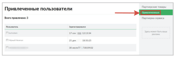 Партнерская программа Глопарт2