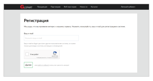 Регистрация на Glopart.ru
