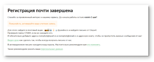 Регистрация на Glopart.ru