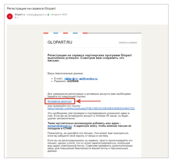 Регистрация на Glopart.ru
