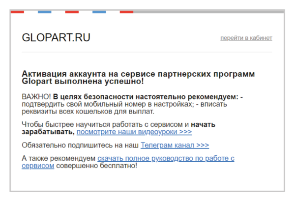 Регистрация на Glopart.ru
