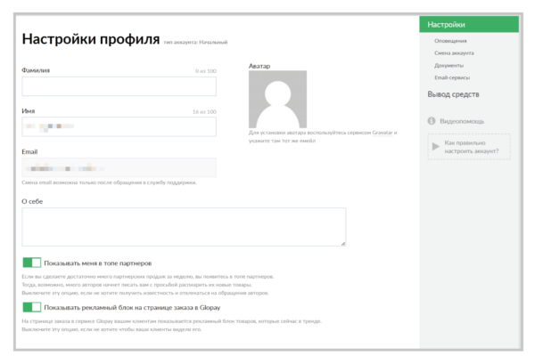 Регистрация на Glopart.ru