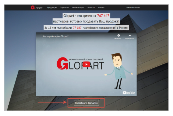 Регистрация на Glopart.ru