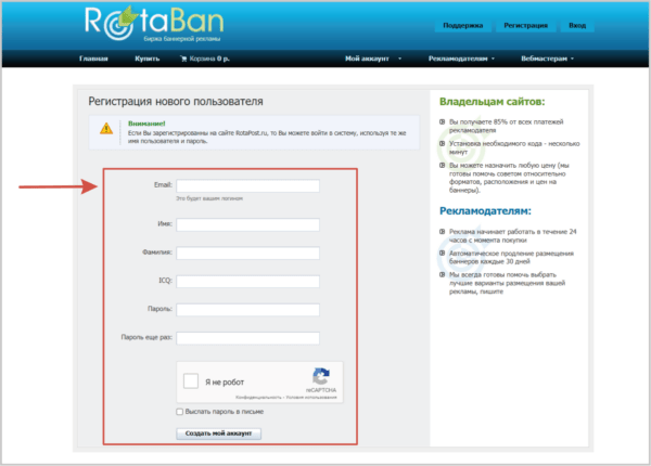 Регистрация на RotaBan