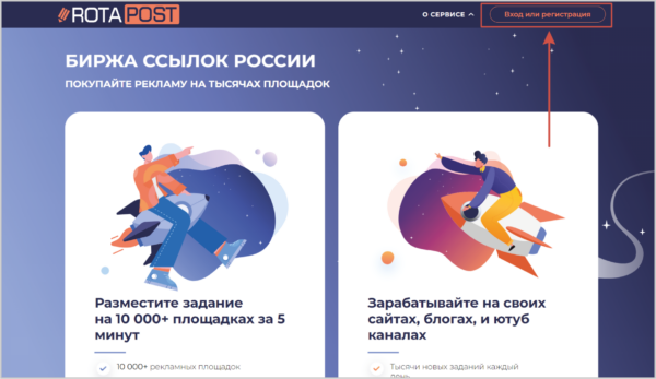 Регистрация на RotaBan
