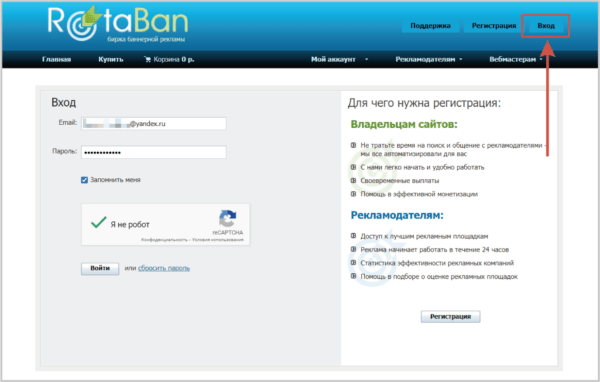 Регистрация на RotaBan