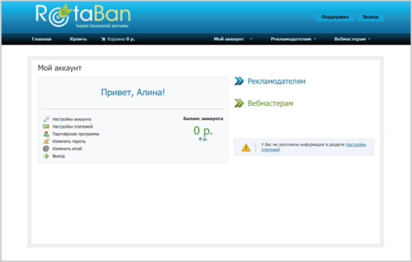 Регистрация на RotaBan