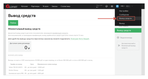 Вывод заработанных средств