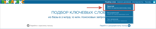 Как работать на Букварикс. #1. Сервисы ключевых слов и доменов. а) Поиск по одному слову