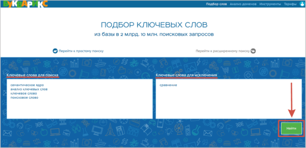 Как работать на Букварикс. #1. Сервисы ключевых слов и доменов. б) Поиск по списку слов