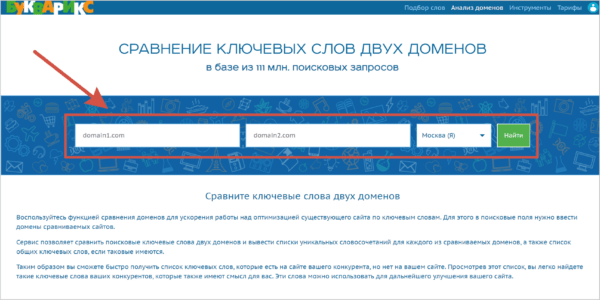 Как работать на Букварикс. #2. Сервисы по настройке анализа. б) Сравнение двух доменов